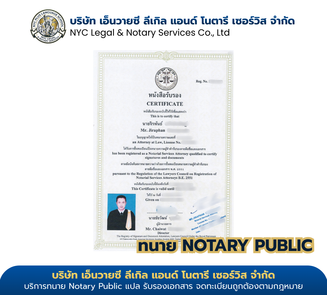 Notary Public นายจิรพันธ์ Mr. Jiraphan — Notarial Services Attorney · สภาทนายความ