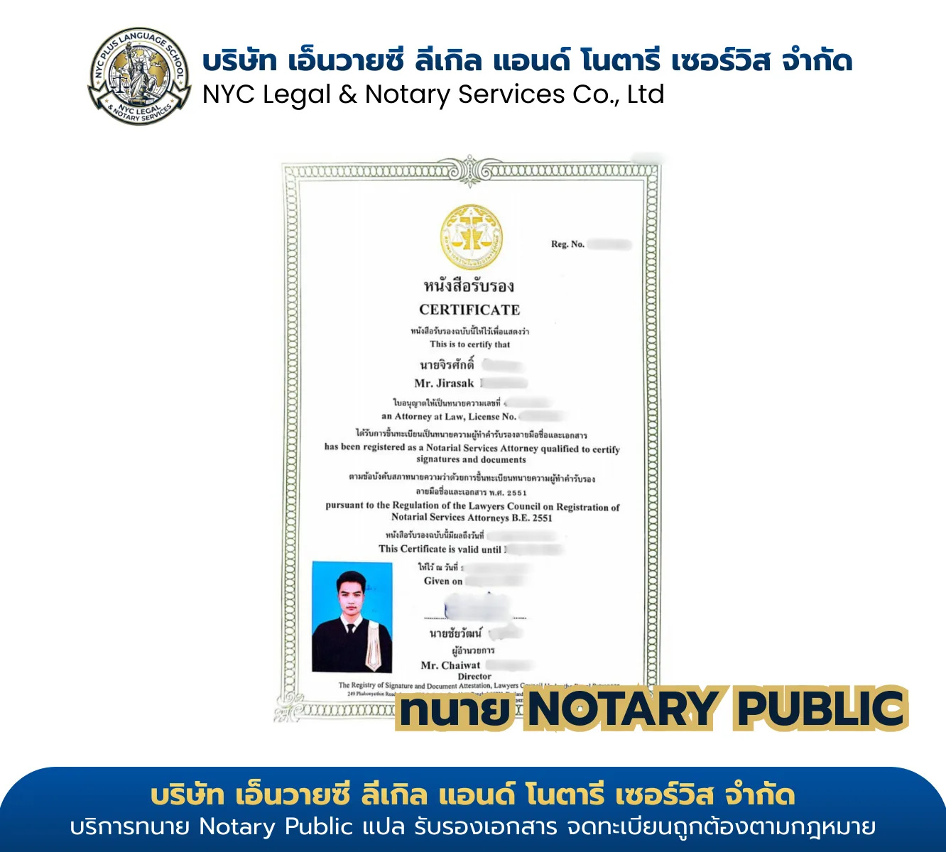 ใบรับรอง นายจิรศักดิ์ — Notarial Services Attorney · สภาทนายความ