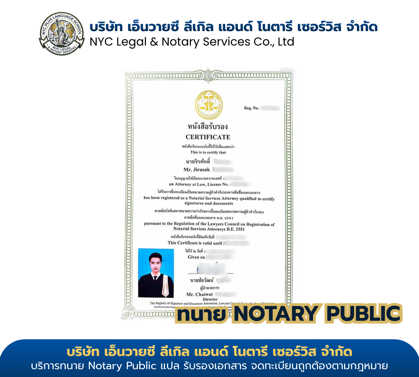 Notary Public นายจิรศักดิ์ Mr. Jirasak — Notarial Services Attorney · สภาทนายความ