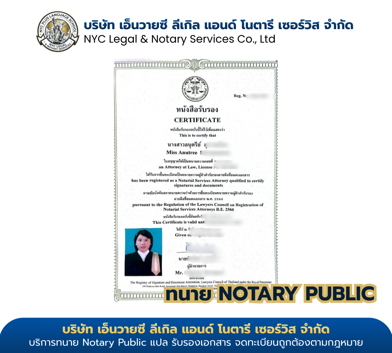 Notary Public นางสาวอนุตรีย์ Miss Anutree — Notarial Services Attorney · สภาทนายความ