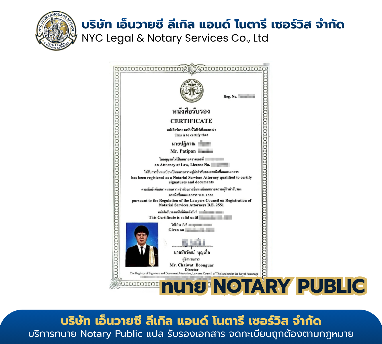 Notary Public นายปฏิภาณ Mr. Patipan — Notarial Services Attorney · สภาทนายความ