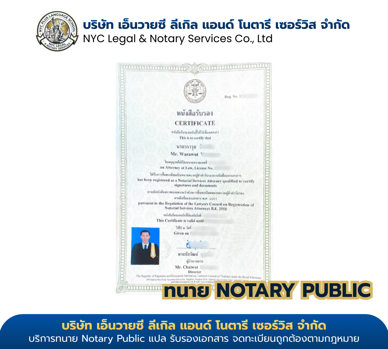 Notary Public นายวราวุธ Mr. Warawut — Notarial Services Attorney · สภาทนายความ
