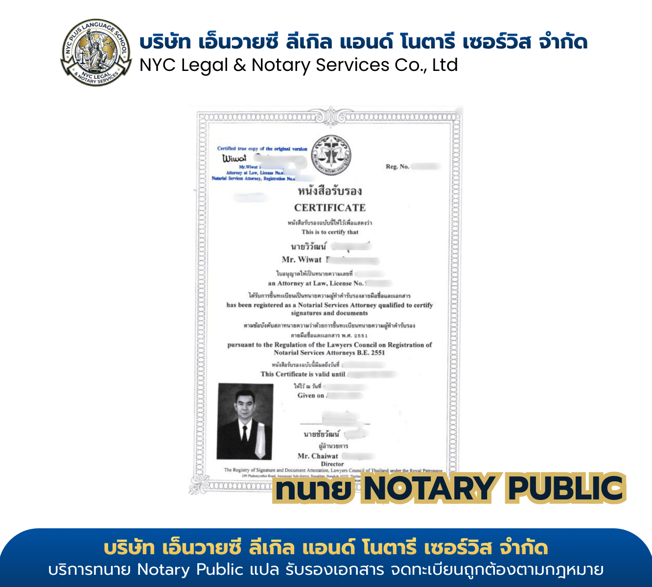 Notary Public นายวิวัฒน์ Mr. Wiwat — Notarial Services Attorney · สภาทนายความ